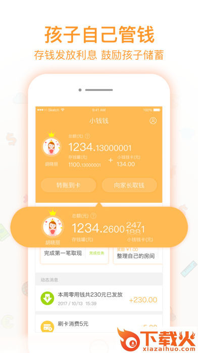 小钱钱家长版app截图1
