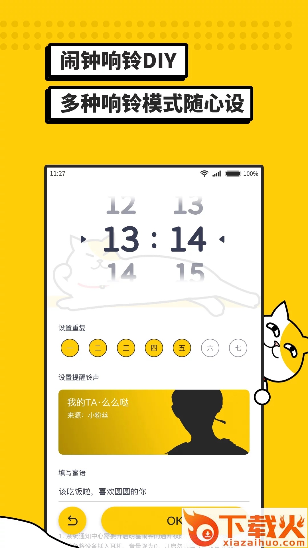 i豆闹钟截图1