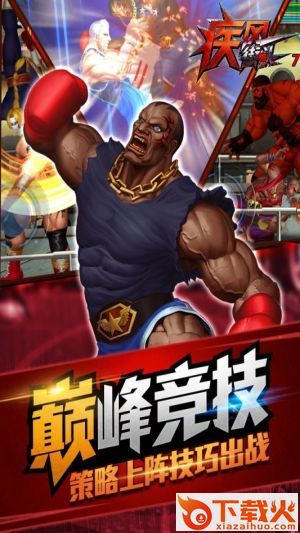疾风街头果盘版截图2