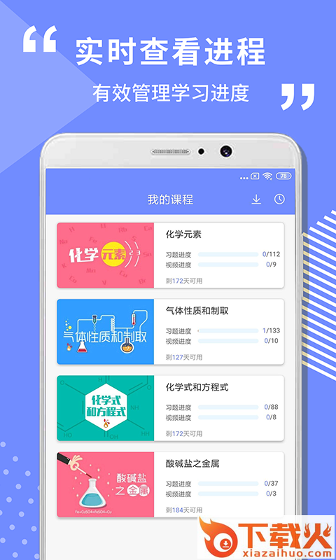 初中化学学习截图1