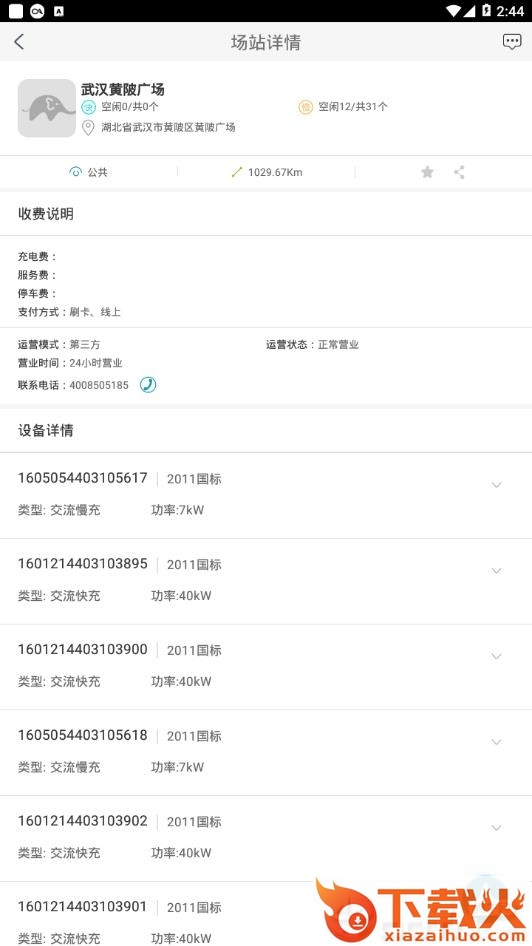 象前充app截图1