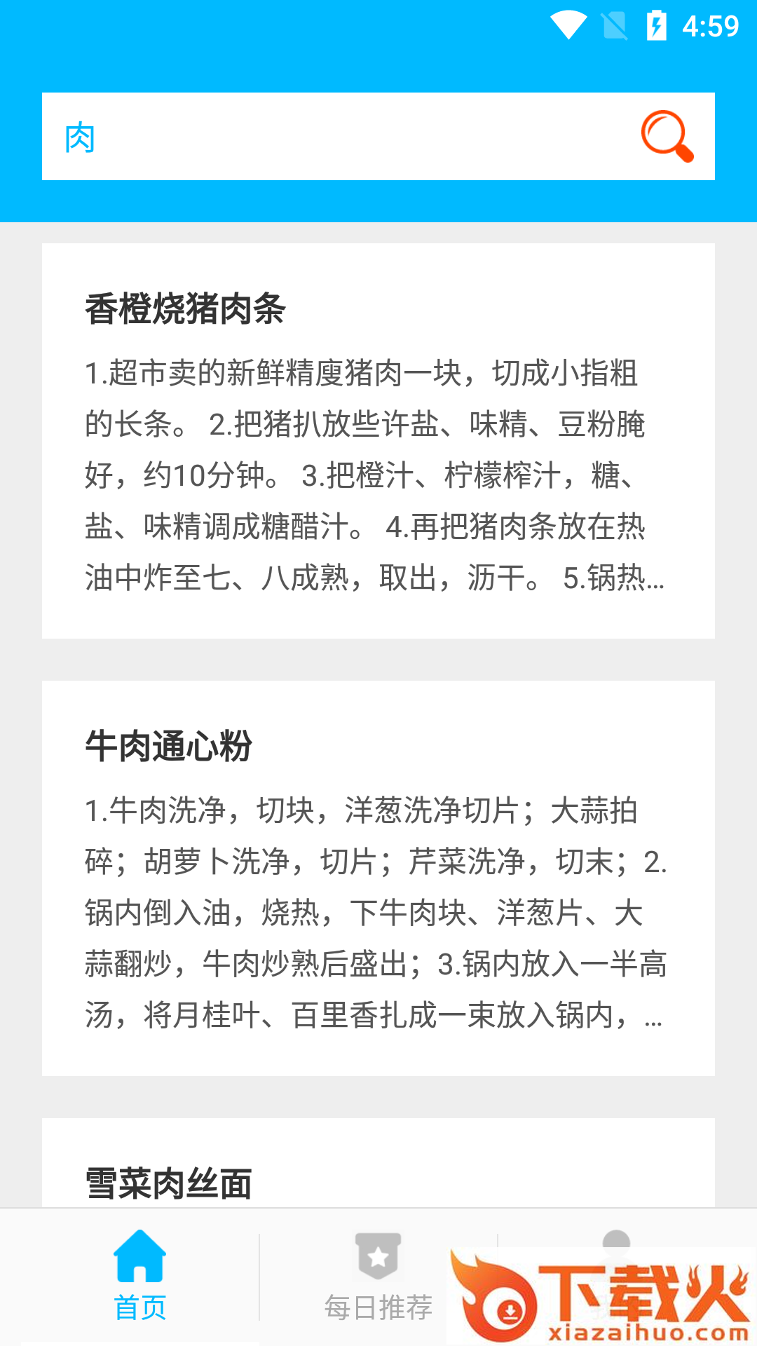杨生菜谱录app下载截图1