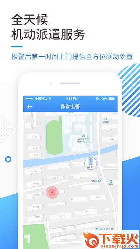 守护侠app截图2