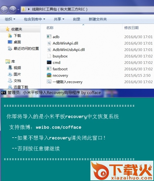 秋大REC线刷包 中文版 截图1