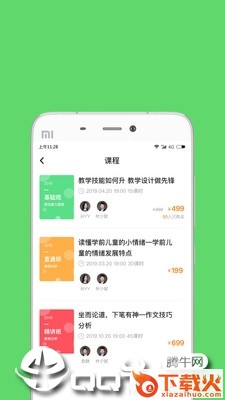 格燃教师截图2