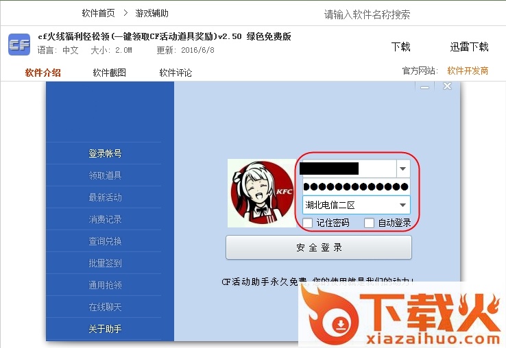 西西游戏盒软件