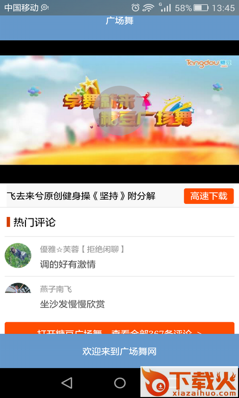最好的广场舞视频教学大全 v1.0 安卓版截图2