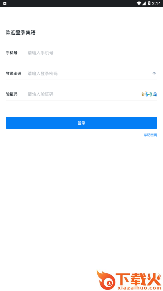 集语app截图2