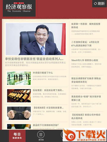 经济观察报iphone版