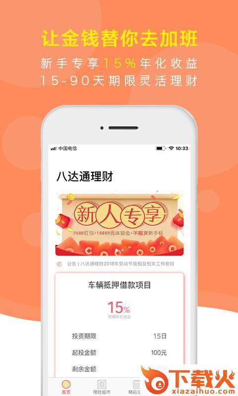 八达通理财截图1