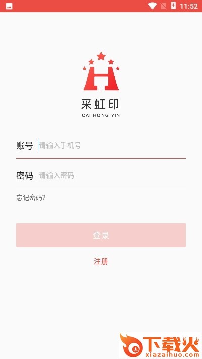 采虹印截图1