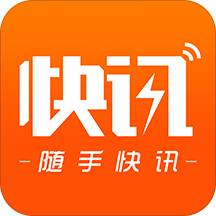 随手快讯app v3.0.1 安卓版