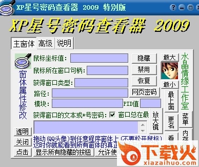 XP星号密码查看器