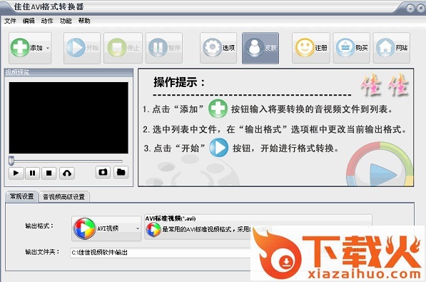 佳佳AVI格式转换器
