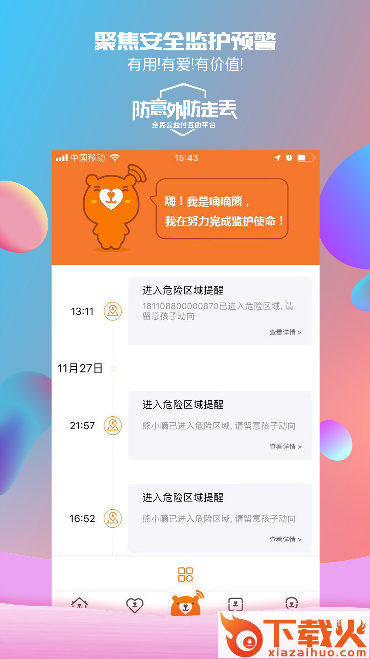 嘀嘀熊app截图2