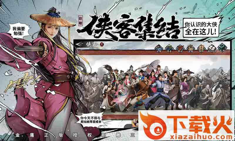 新射雕群侠传之铁血丹心折扣版截图1