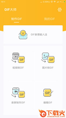 gif大师app下载截图1