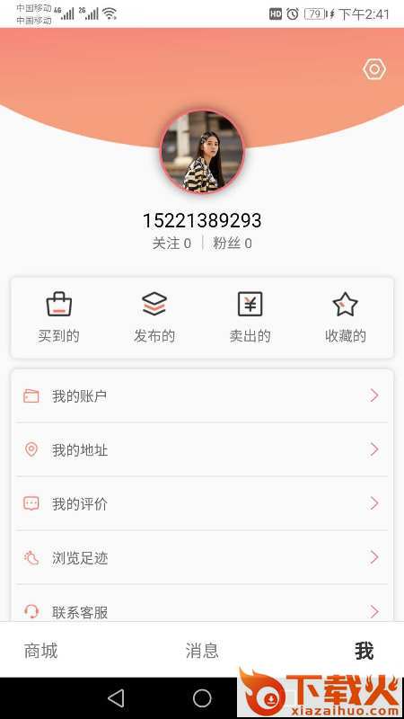 播虾米app(购物平台 )截图2