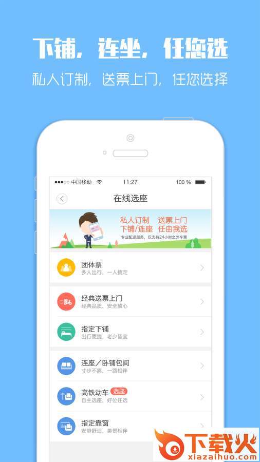智行火车票12306购票官方下载截图2