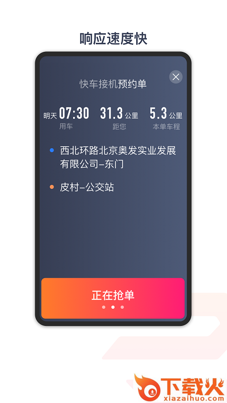 享道出行特惠司机app截图2