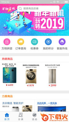 万翔翔商城截图1