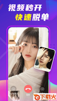 缘伴视频交友app截图1