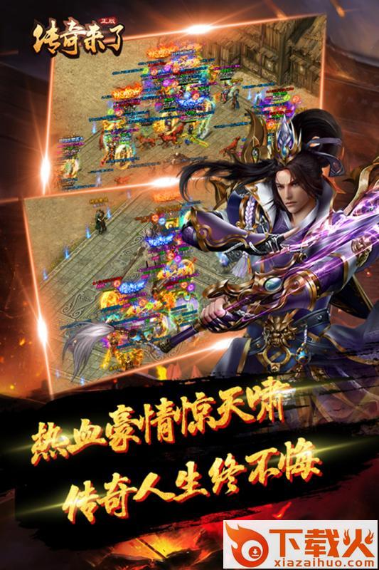 传奇来了 v1.0.3 安卓版截图2