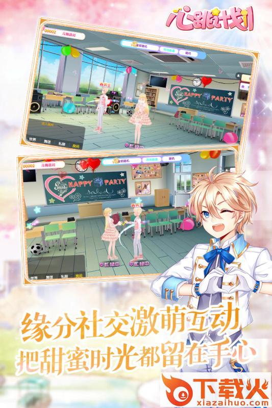 心跳计划手游 v1.0.7 安卓版截图2