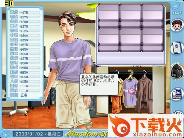 明星志愿2000win7版 中文硬盘版 截图1