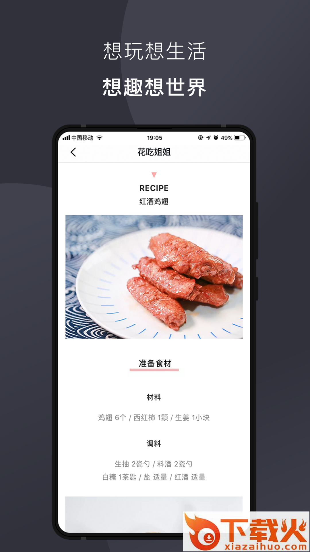 想生活截图1