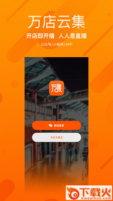 万店云集截图2
