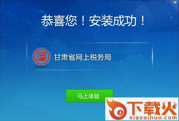 甘肃省网上纳税申报系统 v1.1.0.1222 官方最新版 截图2