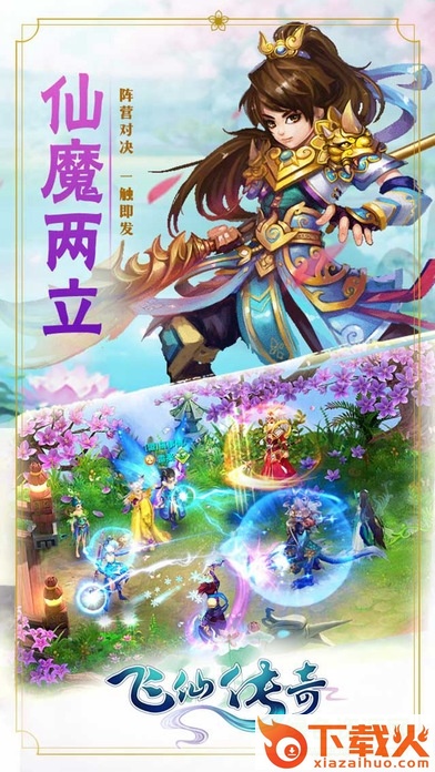 飞仙传奇手游ios版