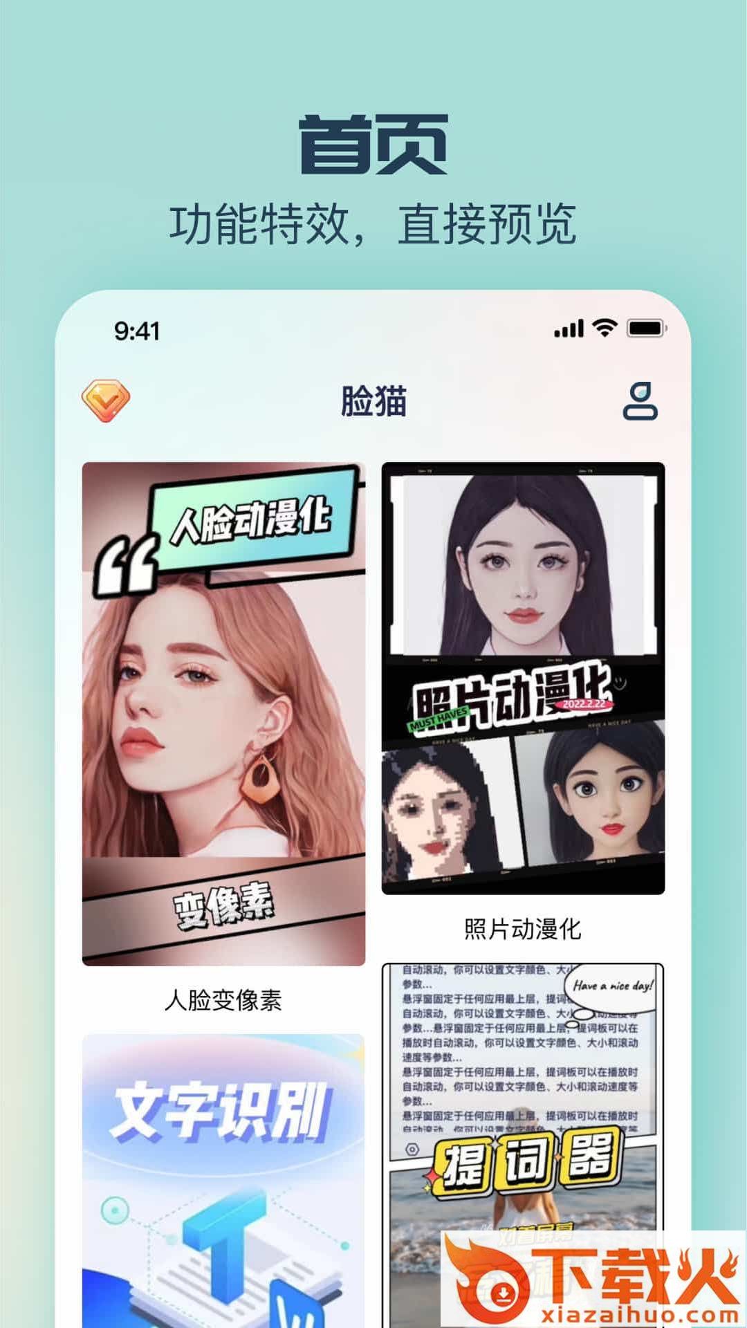 脸猫app截图1