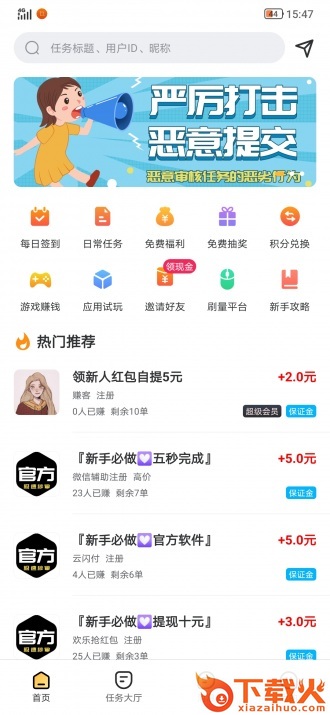乐悬赏app截图2