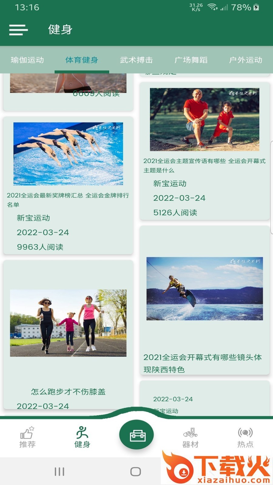 新宝体育平台 v1.0.2 官方版截图1