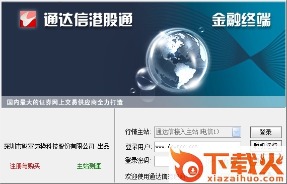 通达信港股通 v7.28 官方最新版 截图1