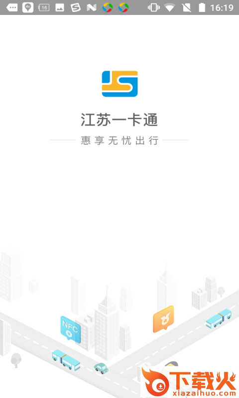 江苏一卡通app截图1
