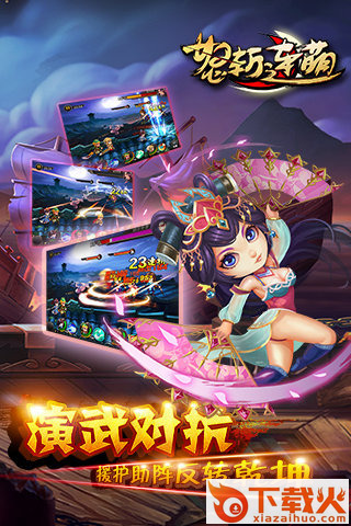 怒斩连萌截图2