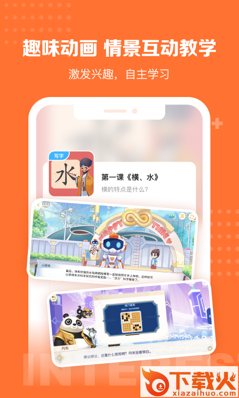核桃学园app截图1