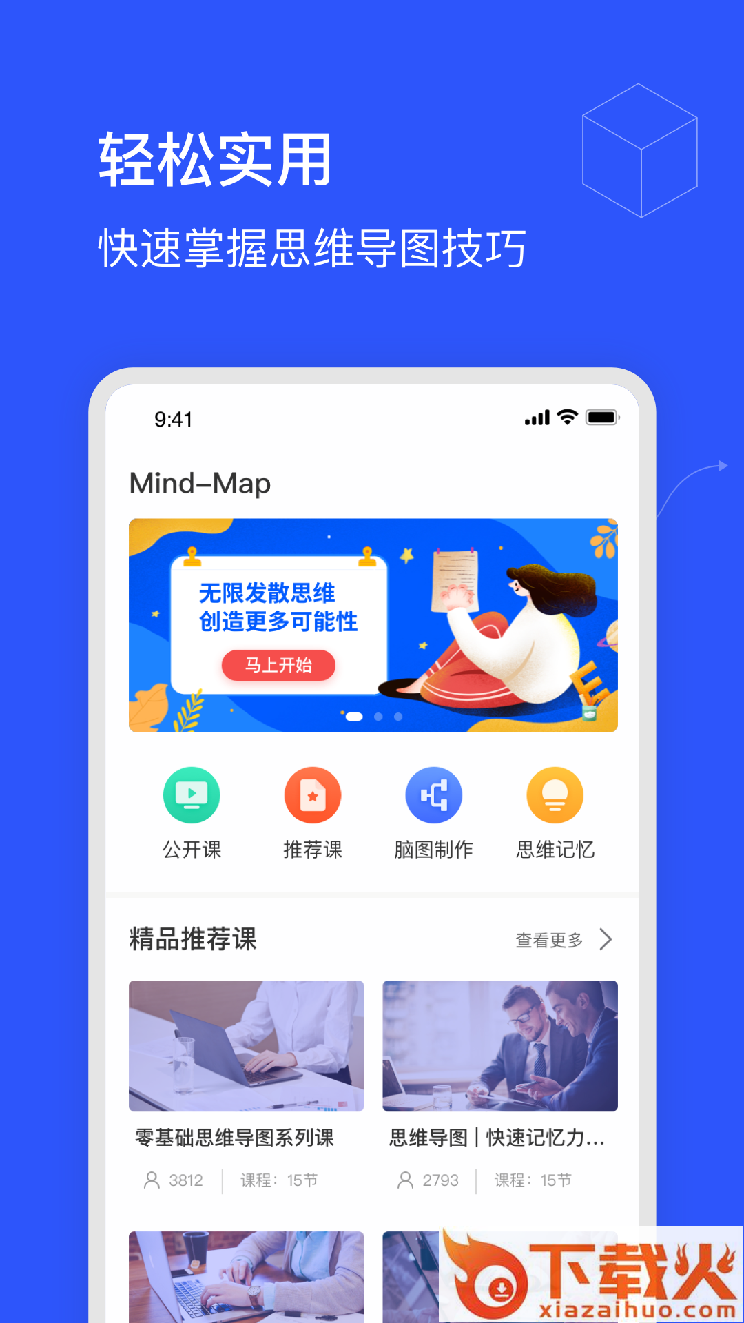 思维导图制作app截图2