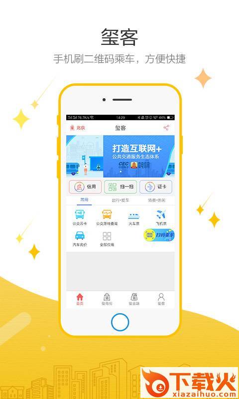 玺客app截图1