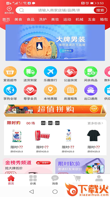 金铺生活app截图1