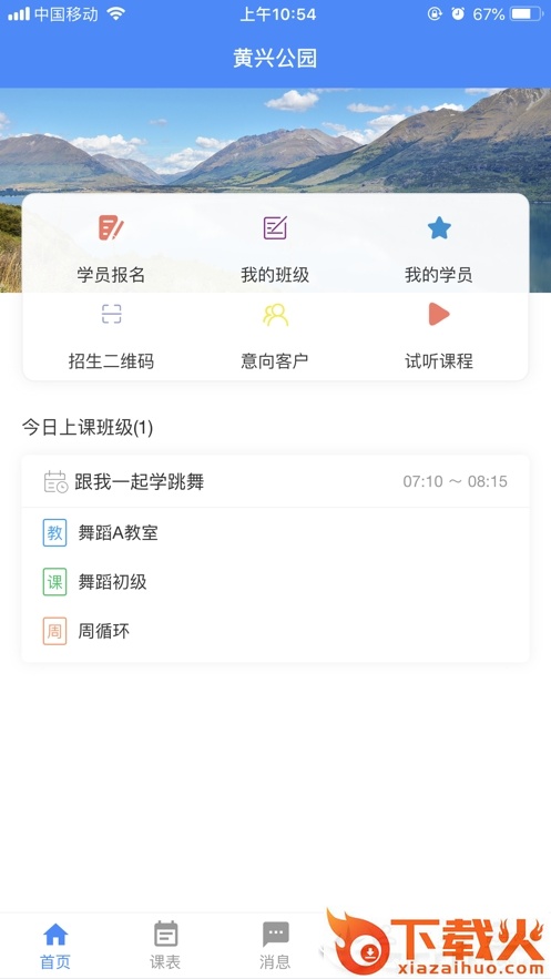 云智小学堂截图1