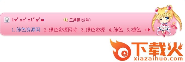 美少女战士搜狗输入法皮肤 截图1