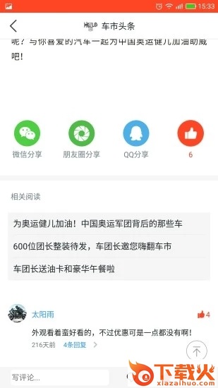 车市头条软件安卓版截图2