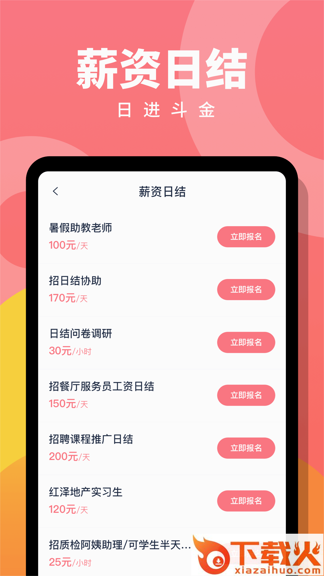 趣职宝兼职赚app截图2