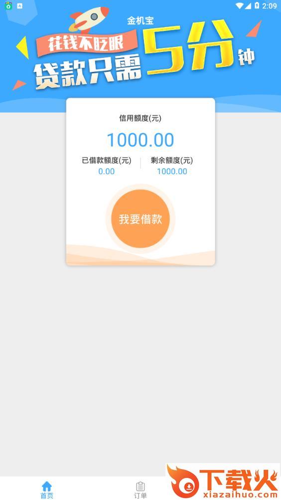 金机宝app截图1