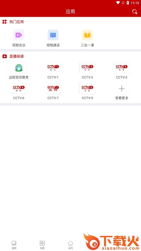 河南智慧党建手机客户端截图2