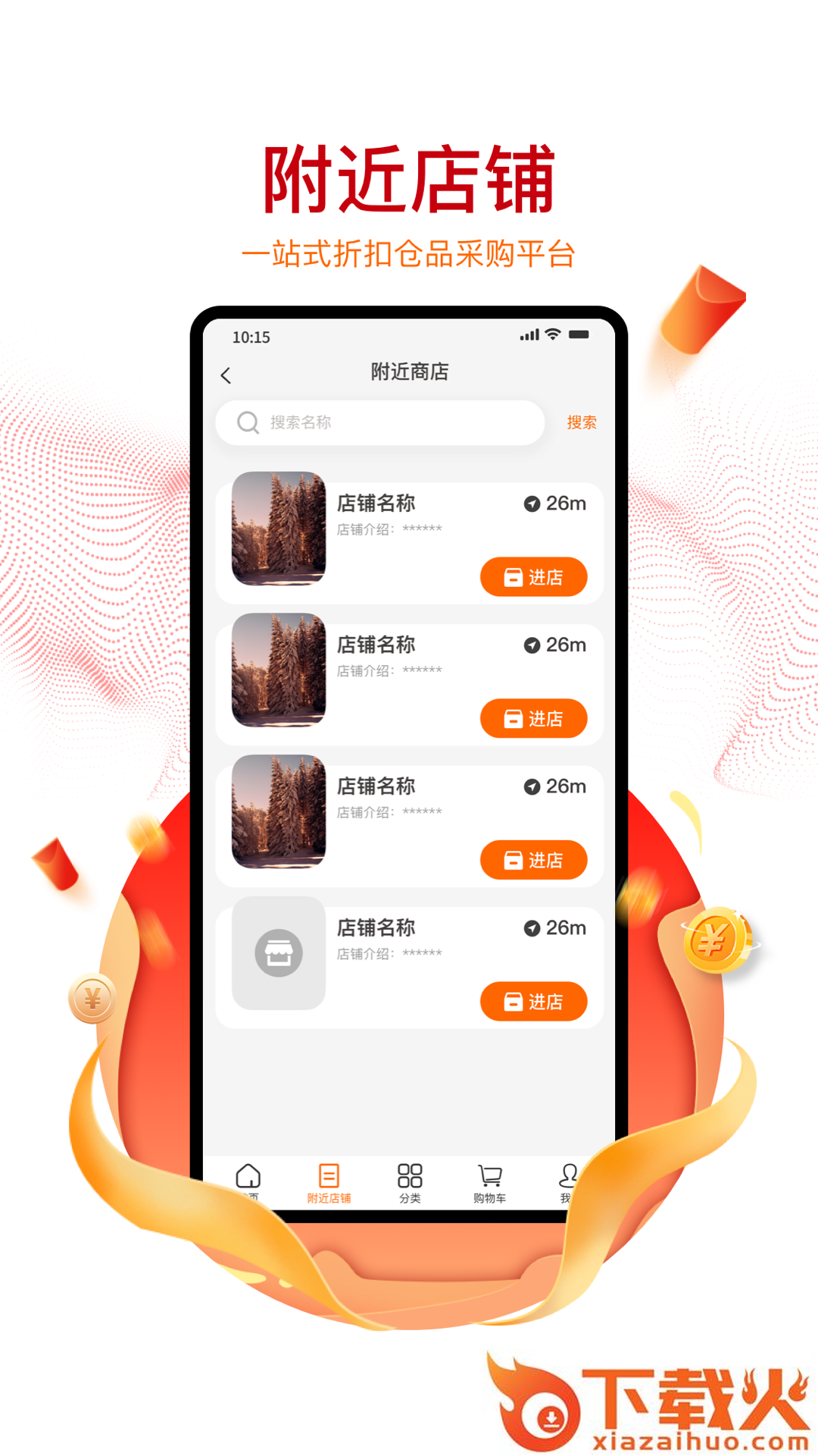 购美Shop app v2.3.0 安卓版截图1